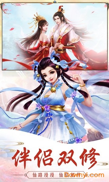 仙圣奇缘内购最新版 游戏截图