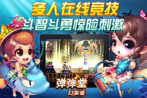 弹弹堂口袋版无限钻石版 游戏截图