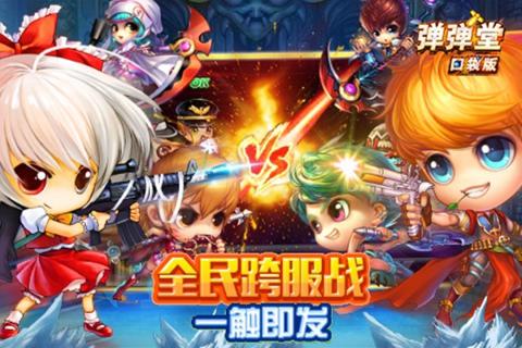 弹弹堂口袋版无限钻石版 游戏截图