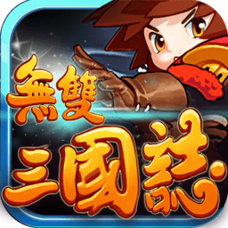 无双三国志2022无限元宝版 Logo